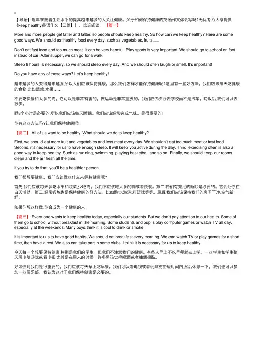 keephealthy英语作文【三篇】