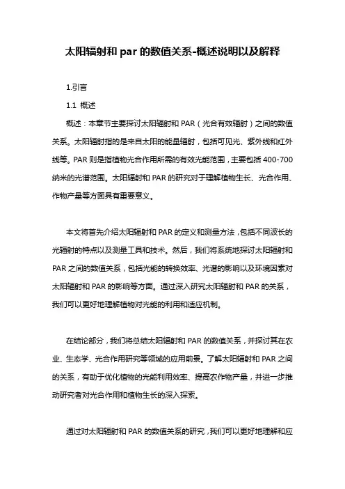 太阳辐射和par的数值关系-概述说明以及解释