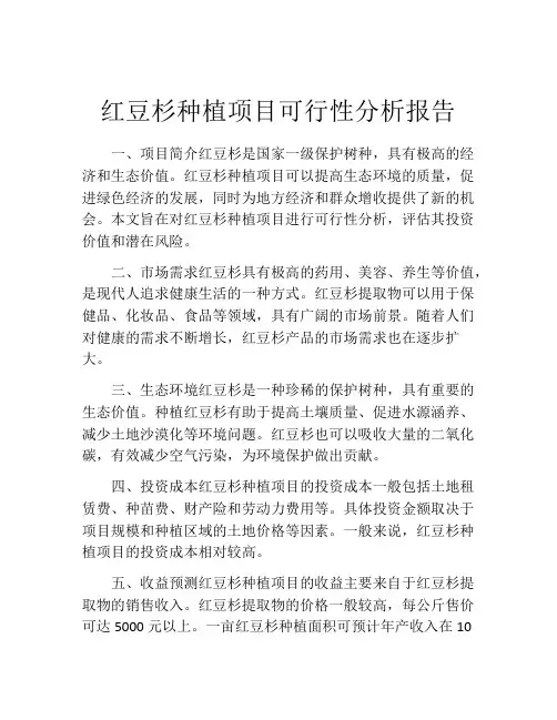 红豆杉种植项目可行性分析报告