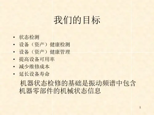 振动分析和故障诊断PPT课件