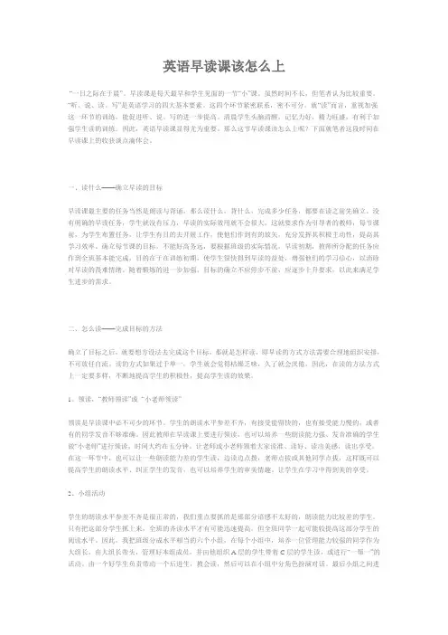 英语早读课该怎么上
