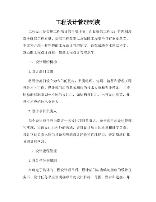工程设计管理制度