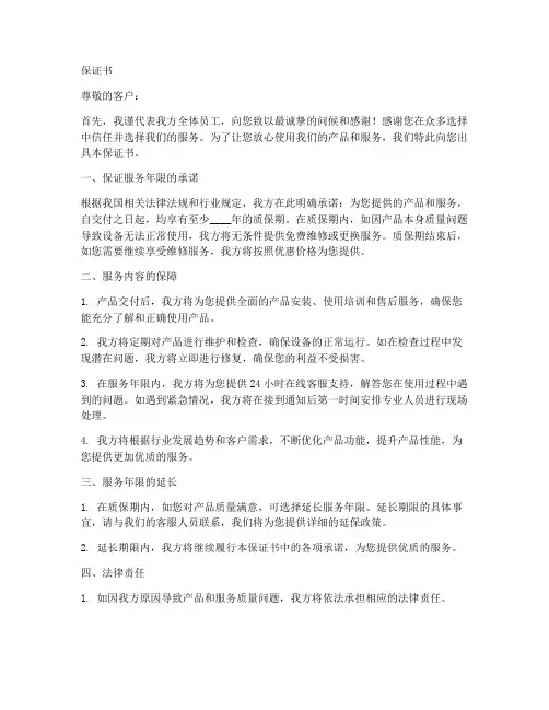 保证服务年限的保证书
