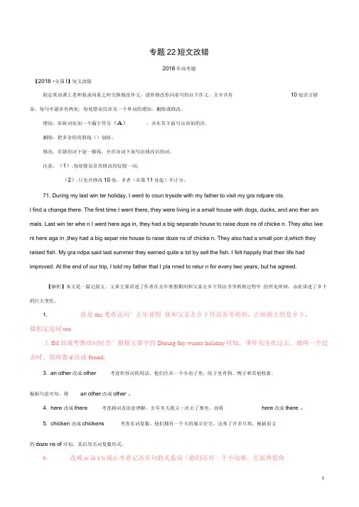 (2014_2018)高考英语试题分项版解析专题22短文改错(含解析)