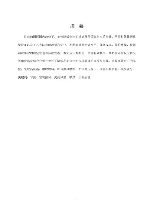降低焦比的措施及原理全解