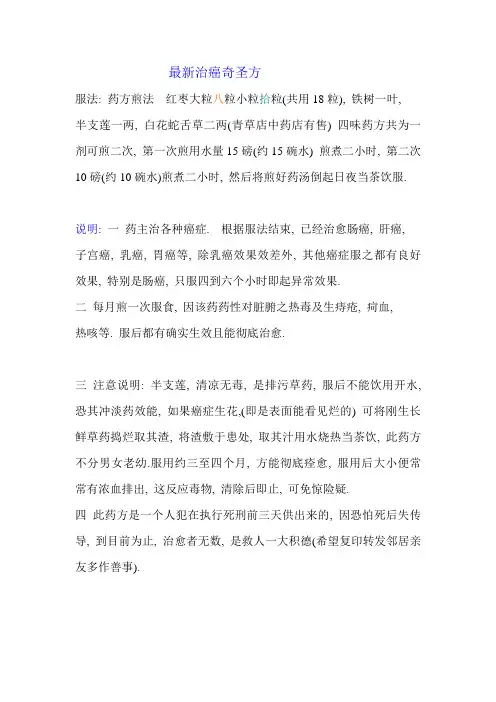 最新治癌奇圣方