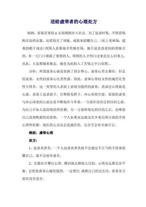 送给虚荣者的心理处方