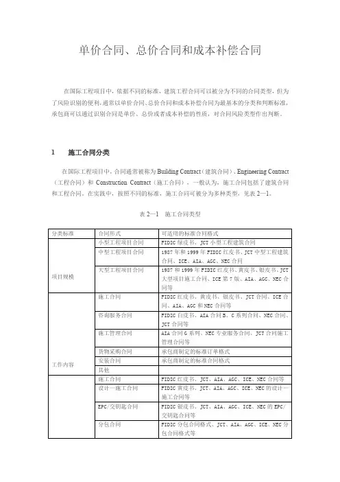 单价合同、总价合同、成本补偿合同