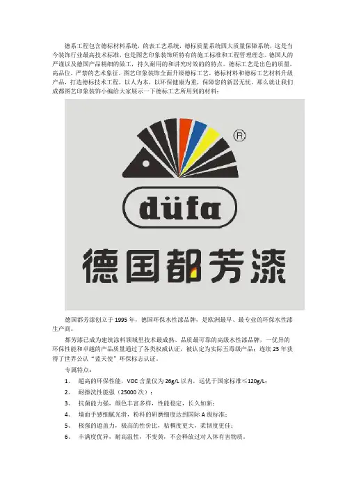 成都图艺印象装饰-德系工艺展示