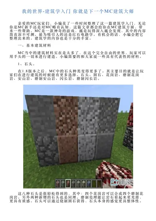 我的世界建筑学入门你就是下一个MC建筑大师