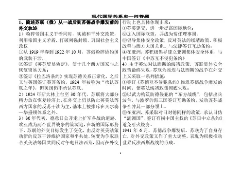 现代国际关系史—问答题