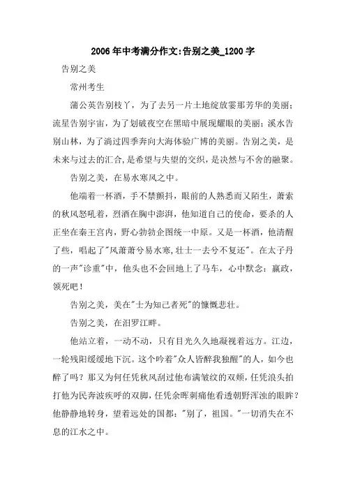 2006年中考满分作文-告别之美_1200字