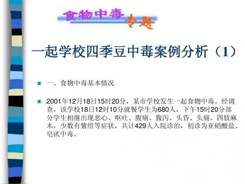 食物中毒案例