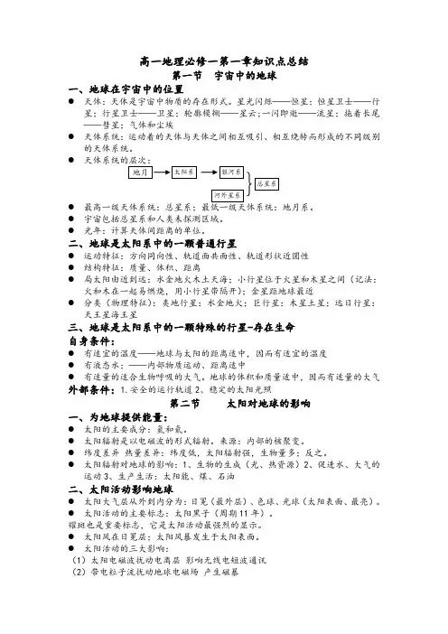 高一地理必修一第一章知识点总结