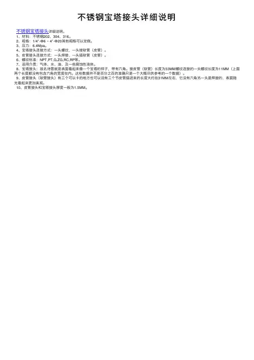 不锈钢宝塔接头详细说明