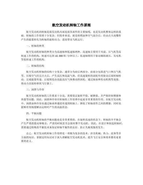 航空发动机转轴工作原理