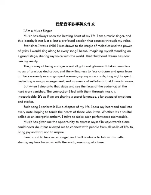 我是音乐歌手英文作文