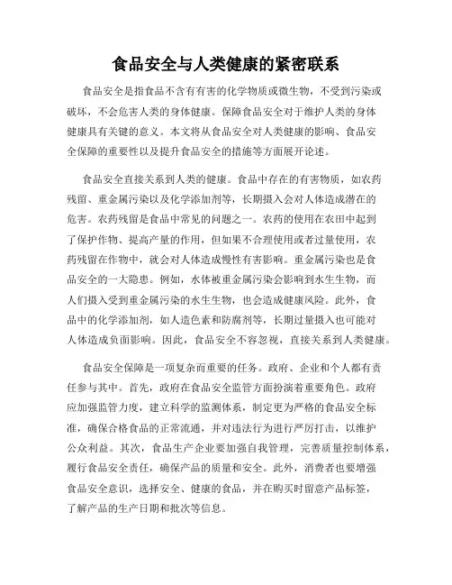 食品安全与人类健康的紧密联系