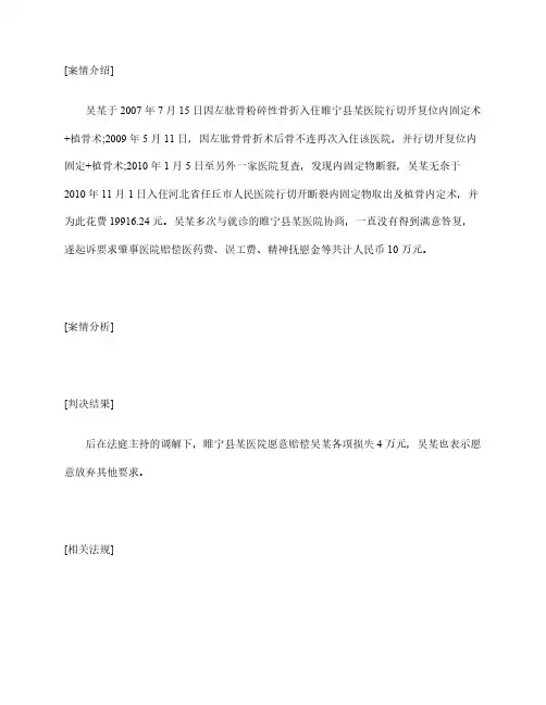民事案例分析：术后三年固定物断在体内 肇事医院赔偿4万元