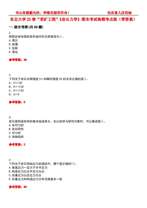 东北大学22春“采矿工程”《岩石力学》期末考试高频考点版(带答案)试卷号2