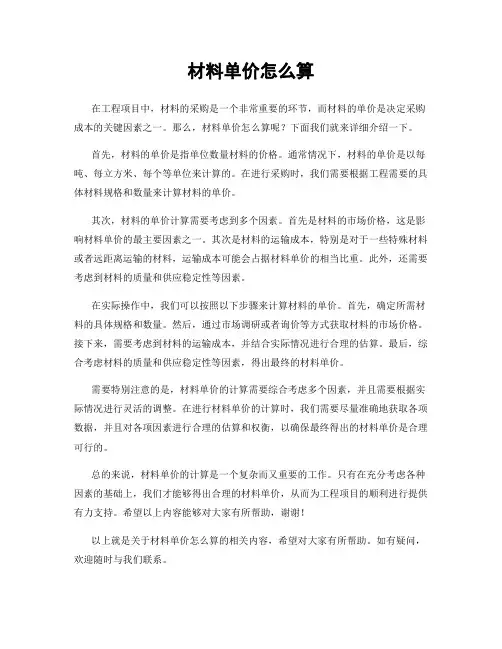 材料单价怎么算