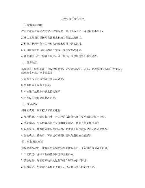 工程验收有哪些制度