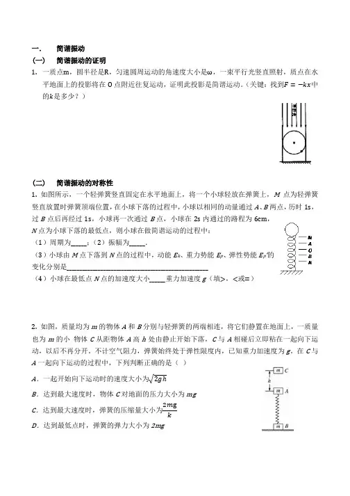 简谐振动、机械波练习题(含答案)