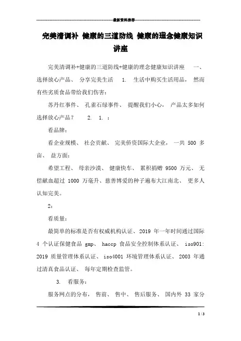 完美清调补 健康的三道防线 健康的理念健康知识讲座_0