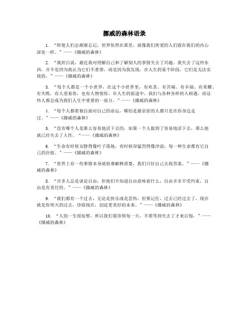 挪威的森林语录