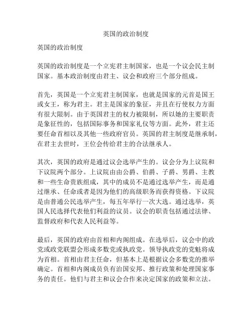 英国的政治制度