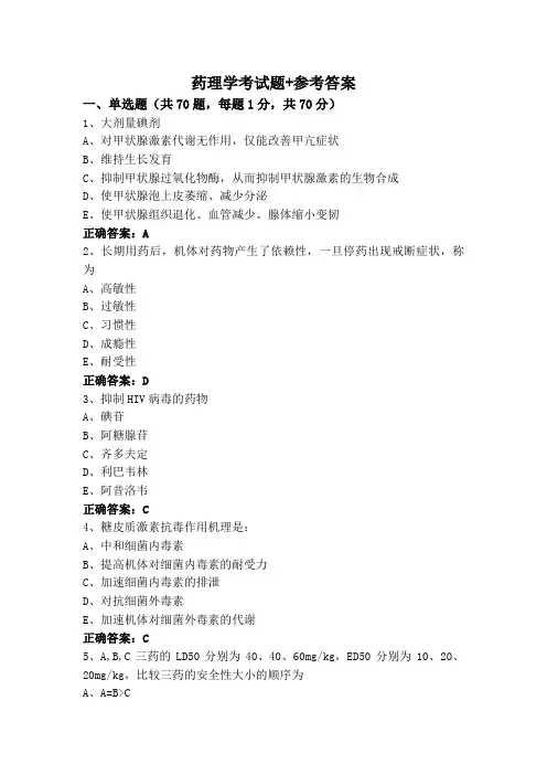药理学考试题+参考答案