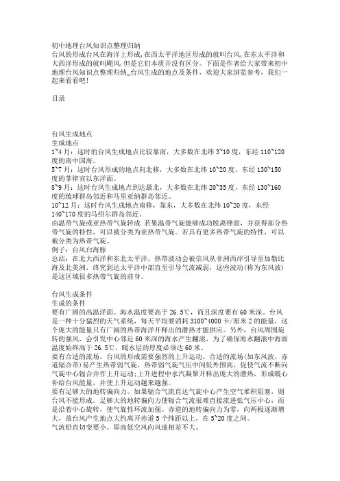 初中地理台风知识点整理归纳