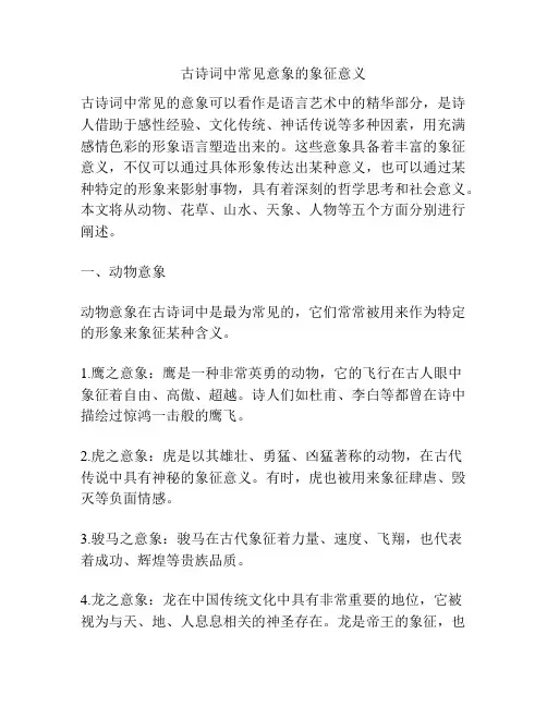 古诗词中常见意象的象征意义
