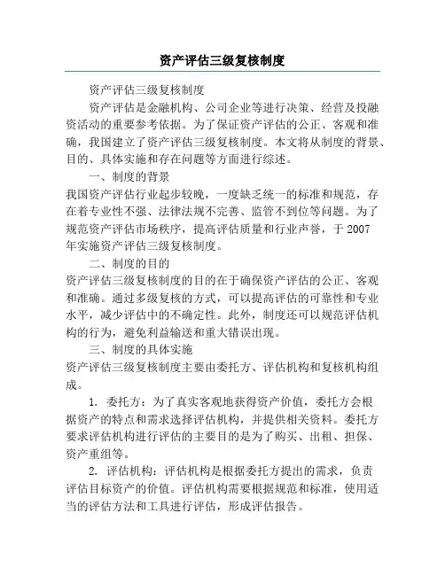 资产评估三级复核制度