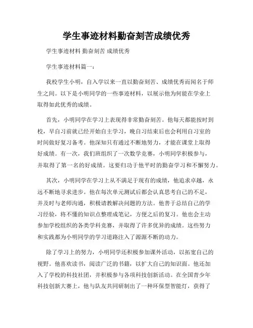 学生事迹材料勤奋刻苦成绩优秀