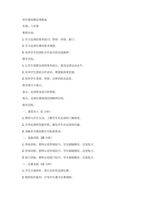 初中课本踢足球教案
