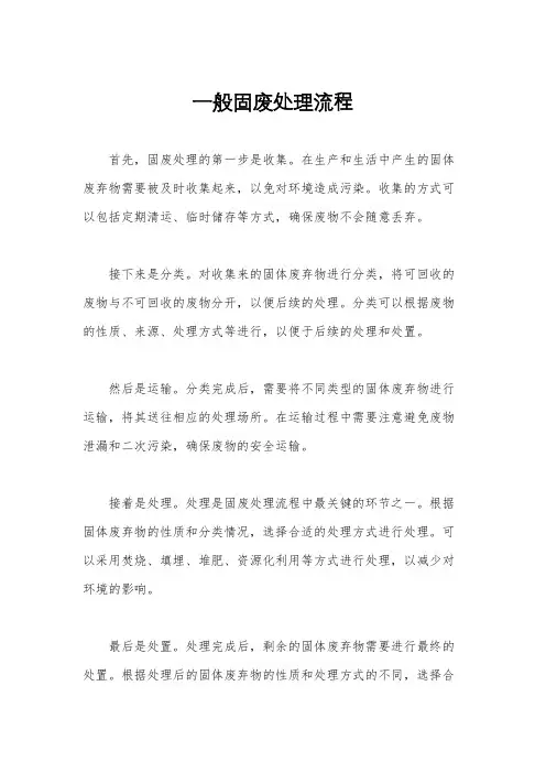 一般固废处理流程
