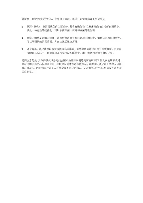 碘伏组成成分