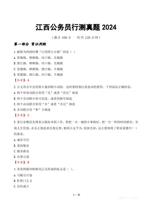 江西公务员行测真题2024