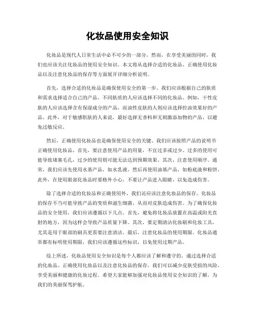 化妆品使用安全知识