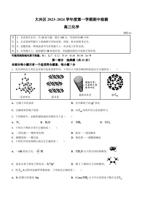 北京市大兴区2023-2024学年高三上学期期中考试化学试题
