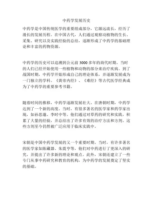 中药学发展历史