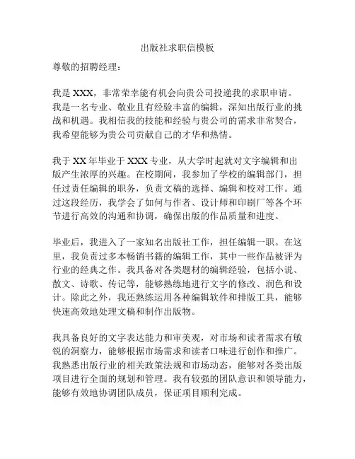 出版社求职信模板