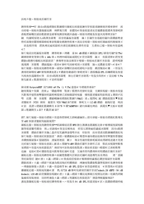了解麦克风灵敏度