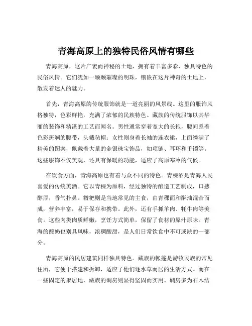 青海高原上的独特民俗风情有哪些