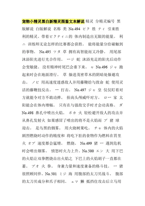 宠物小精灵黑白新精灵图鉴文本解说