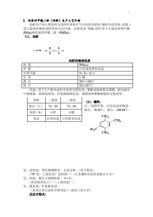 南京紫光均酐实习报告