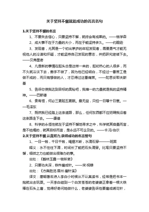 关于坚持不懈就能成功的名言名句