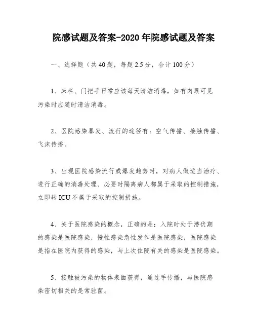 院感试题及答案-2020年院感试题及答案
