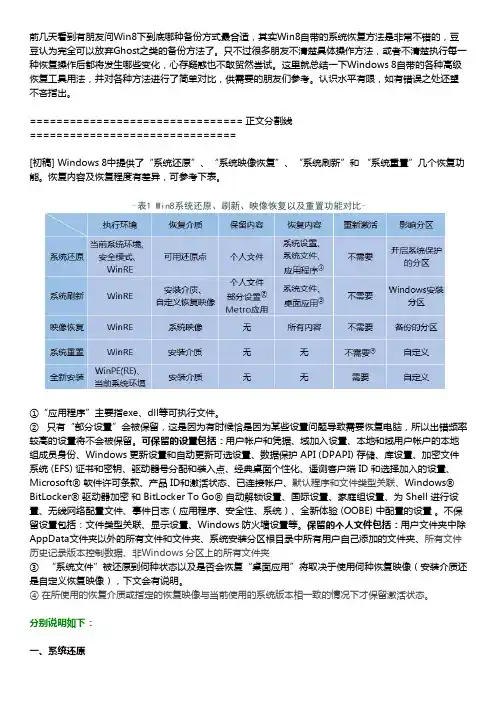 Win8.1 恢复功能大比拼：系统还原、刷新和重置,用哪个？
